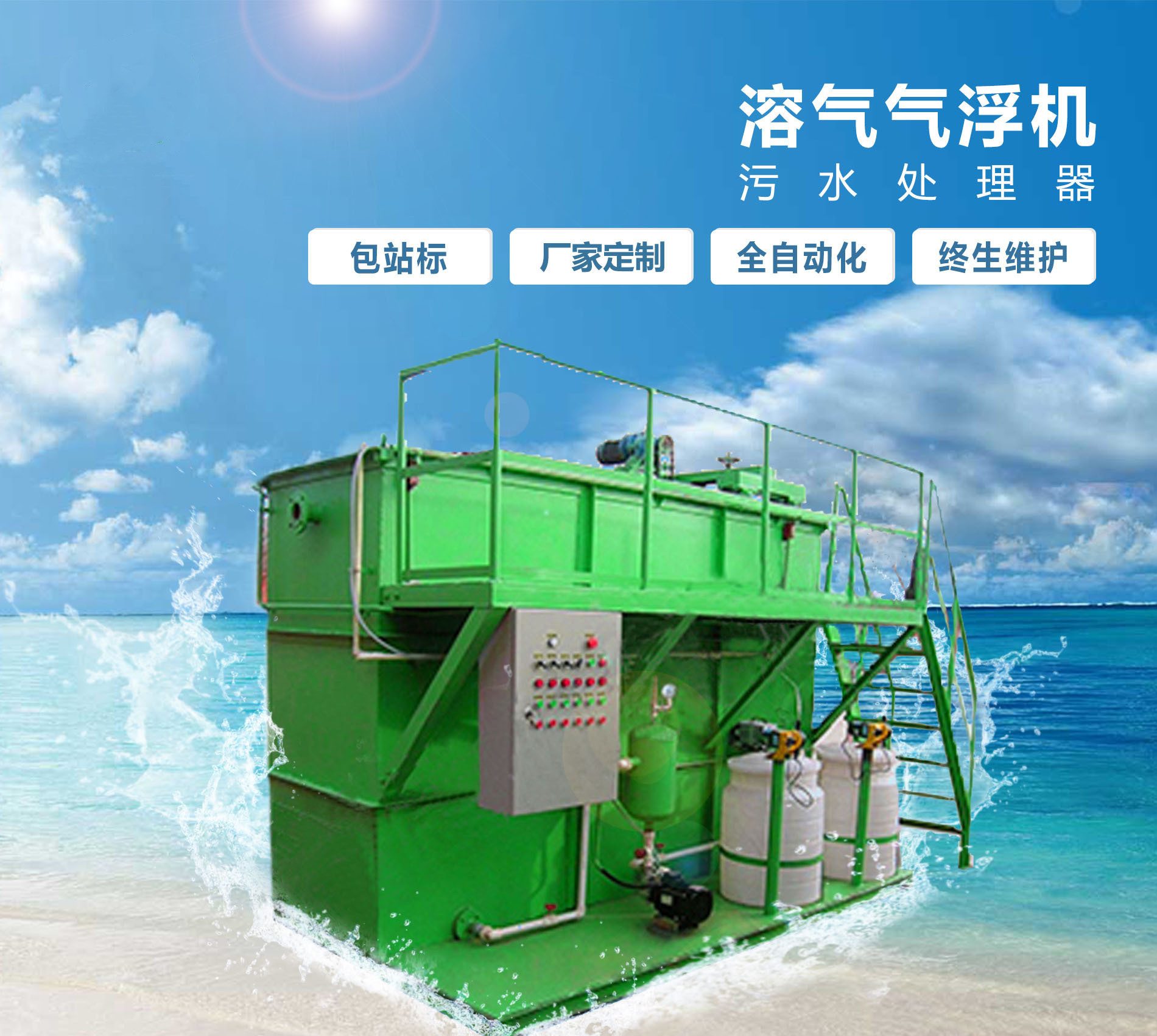 迭部溶气气浮机