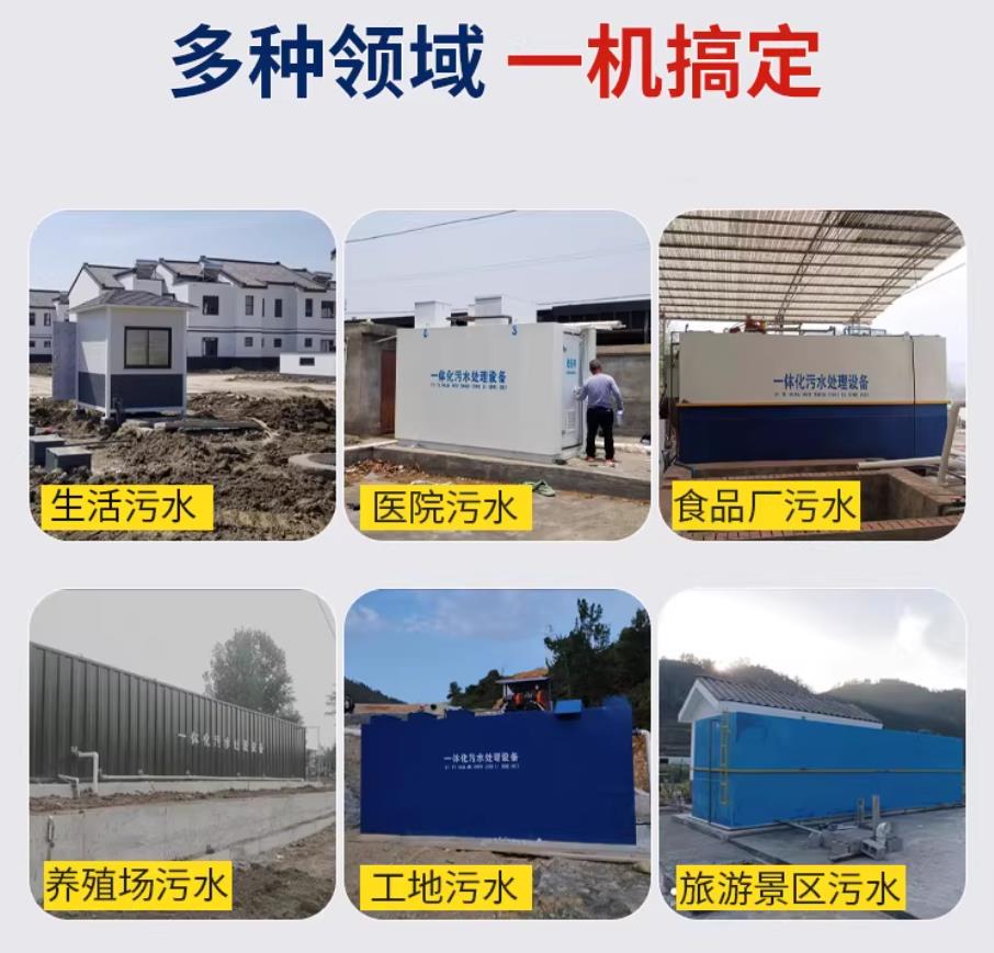 迭部甘肃兰州地埋式污水处理设备厂家｜一体化埋地污水治理设备｜乡镇乡村厂区小区通用解决方案